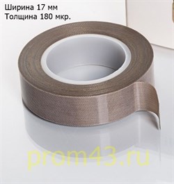 Тефлон для BSL (ширина 17 мм, толщина 180 микрон, намотка 1,3 м) 16645 - фото 20036