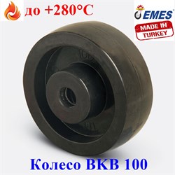 Колесо термостойкое без кронштейна BKB 100 (фенольное) BKB 100 - фото 20461