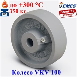 Колесо термостойкое чугунное без кронштейна VKV 100 (d 100 мм) VKV 100 - фото 20462