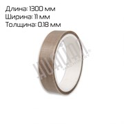 {{productViewItem.photos[photoViewList.activeNavIndex].Alt || productViewItem.photos[photoViewList.activeNavIndex].Description || 'Тефлон для BSF (ширина 11 мм, толщина 180 микрон, намотка 1,3 метра)'}}