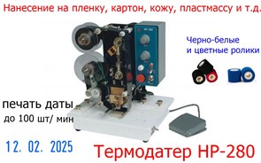 {{productViewItem.photos[photoViewList.activeNavIndex].Alt || productViewItem.photos[photoViewList.activeNavIndex].Description || 'Датер ручной НР-280 (с термолентой)'}}